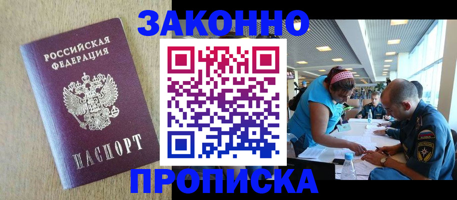 временная регистрация недорого в Навашино